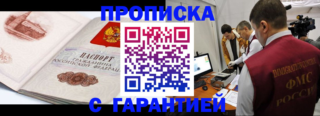 временная регистрация надежно в Пионерском