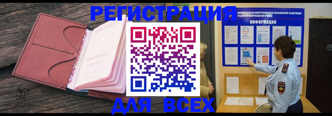 временная регистрация 2025 в Пионерском